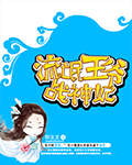 平凡职业造就最强樱花