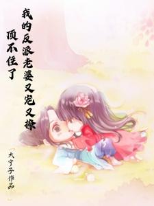 宝宝这才两根手指就受不了了