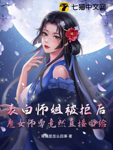 第十九章 主动的小莹