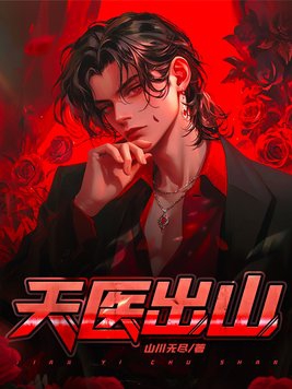 轮流享用高岭之花的R体鱼鱼鱼