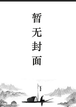 七零之改嫁前夫发小全文阅读