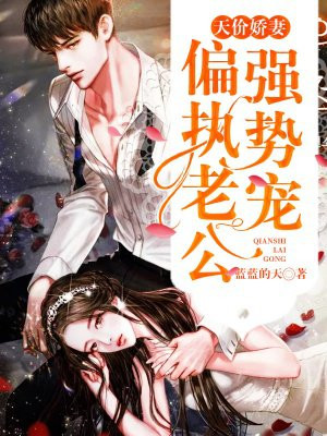蒋家小娇娘李家嬷嬷小说