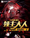 家养小首辅txt