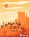你无情你冷酷你无理取闹完整版