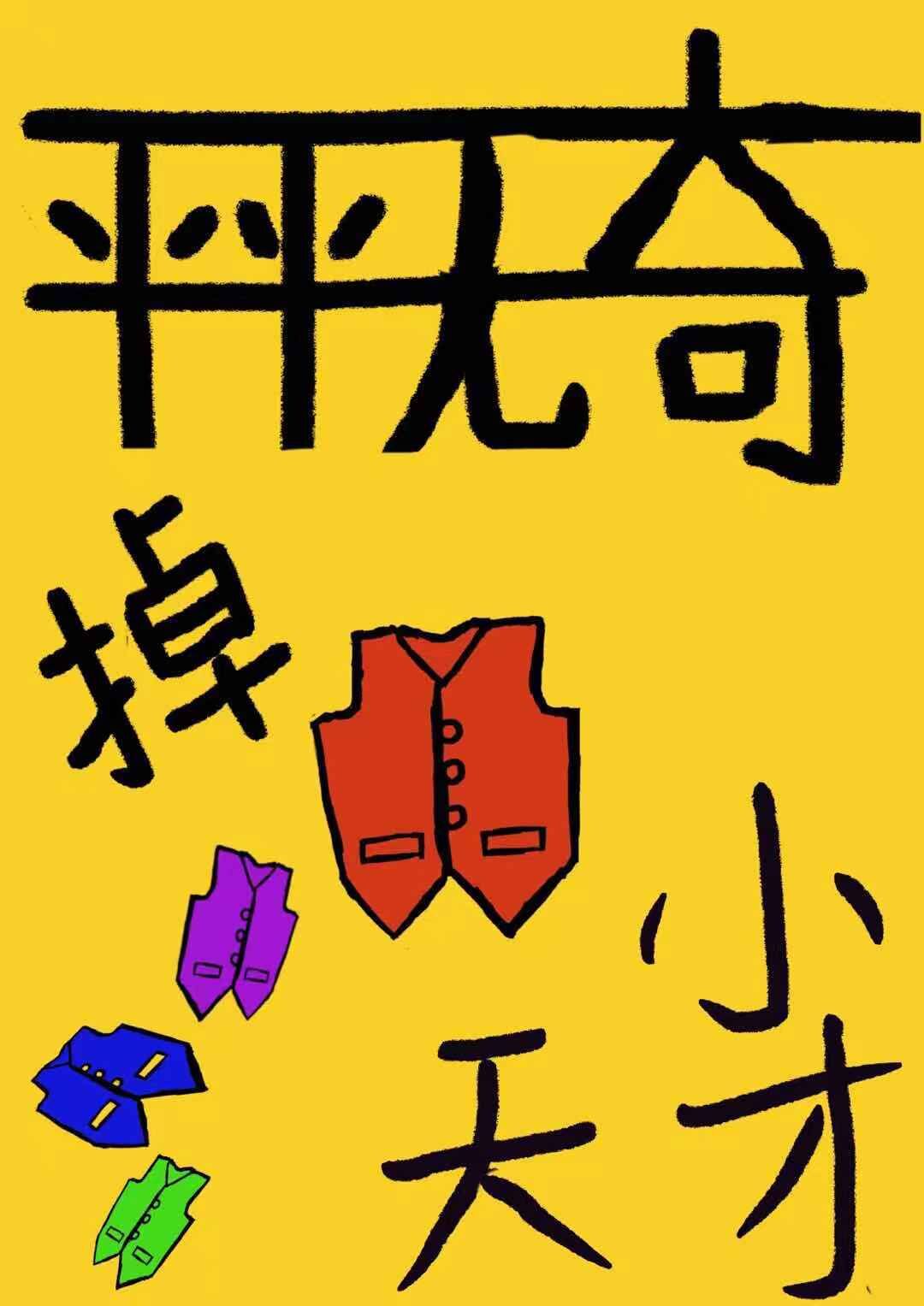 孙艺珍前男友