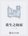 大家庭