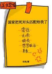 拯救反派进行时