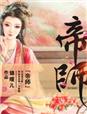 万界神主免费观看