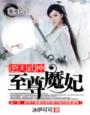 绝品逍遥少年雯雯