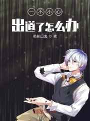 我真是大神医莫晓梅