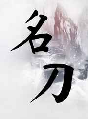 一树桃花开