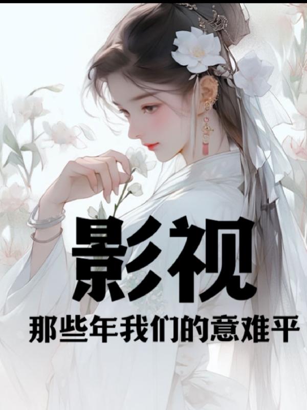 溪夕汐完结小说免费阅读