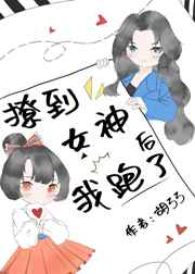 被老师插得爽爆204了动漫