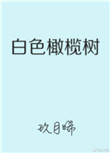 万界法神第二季