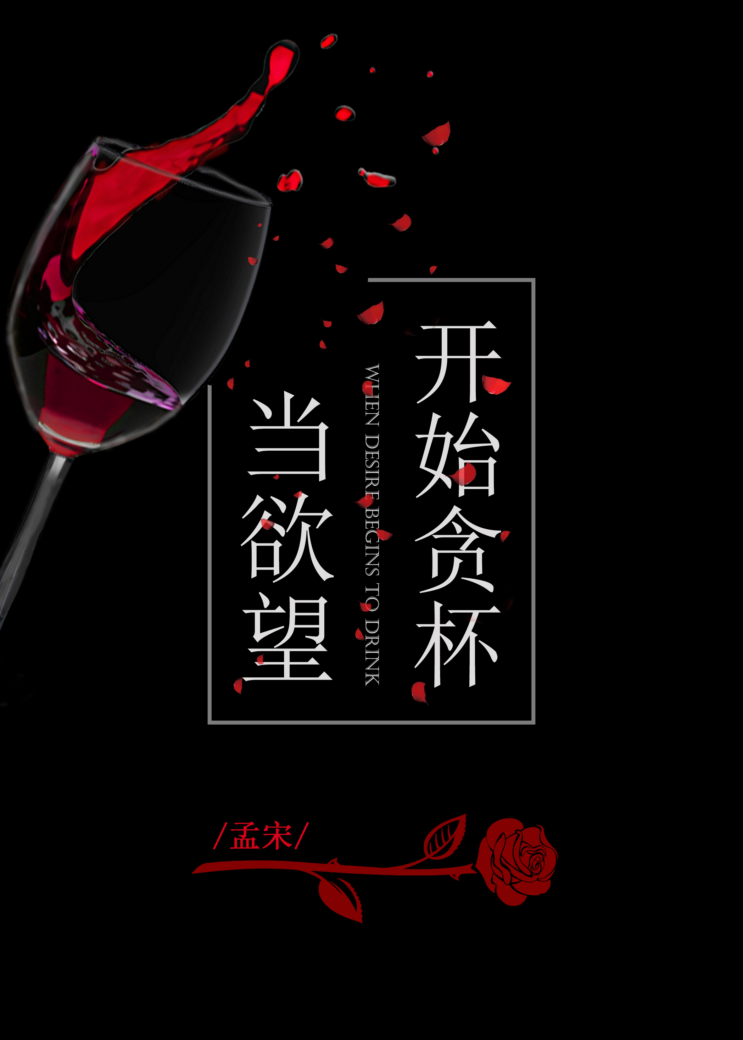 红唇滚滚