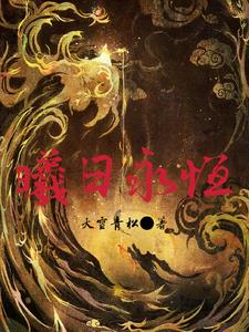 被蛇做到浑身无力