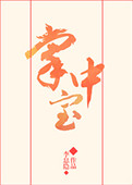 韩小城黑白全文阅读