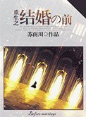蜀山战纪3