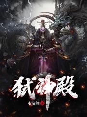 扭蛋人生中文版