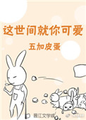 只怕我自己会爱上你