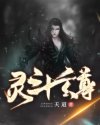 前任2:备胎反击战电影