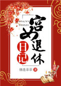 当h文女配