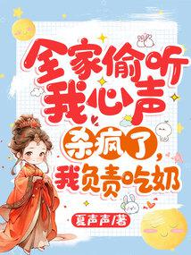 高洁白义全文阅读128章