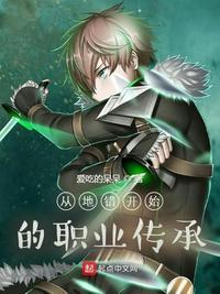 床边故事完整版在线观看