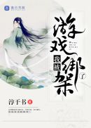 末世之貌似悠闲