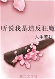 白石真琴高清在线观看
