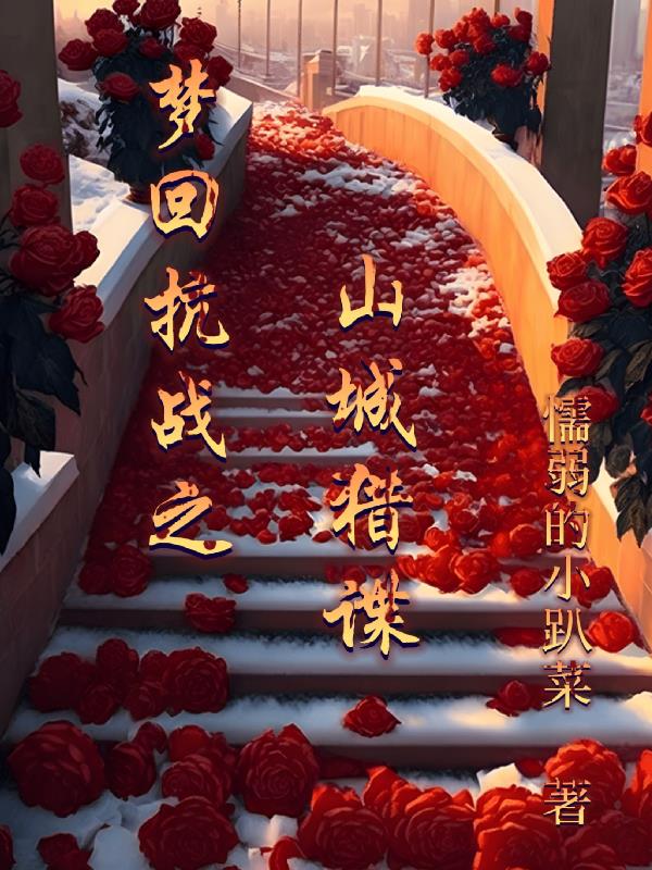 猎艳群芳谱