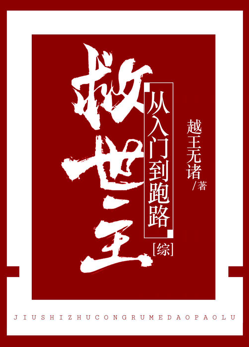 悟空传电影