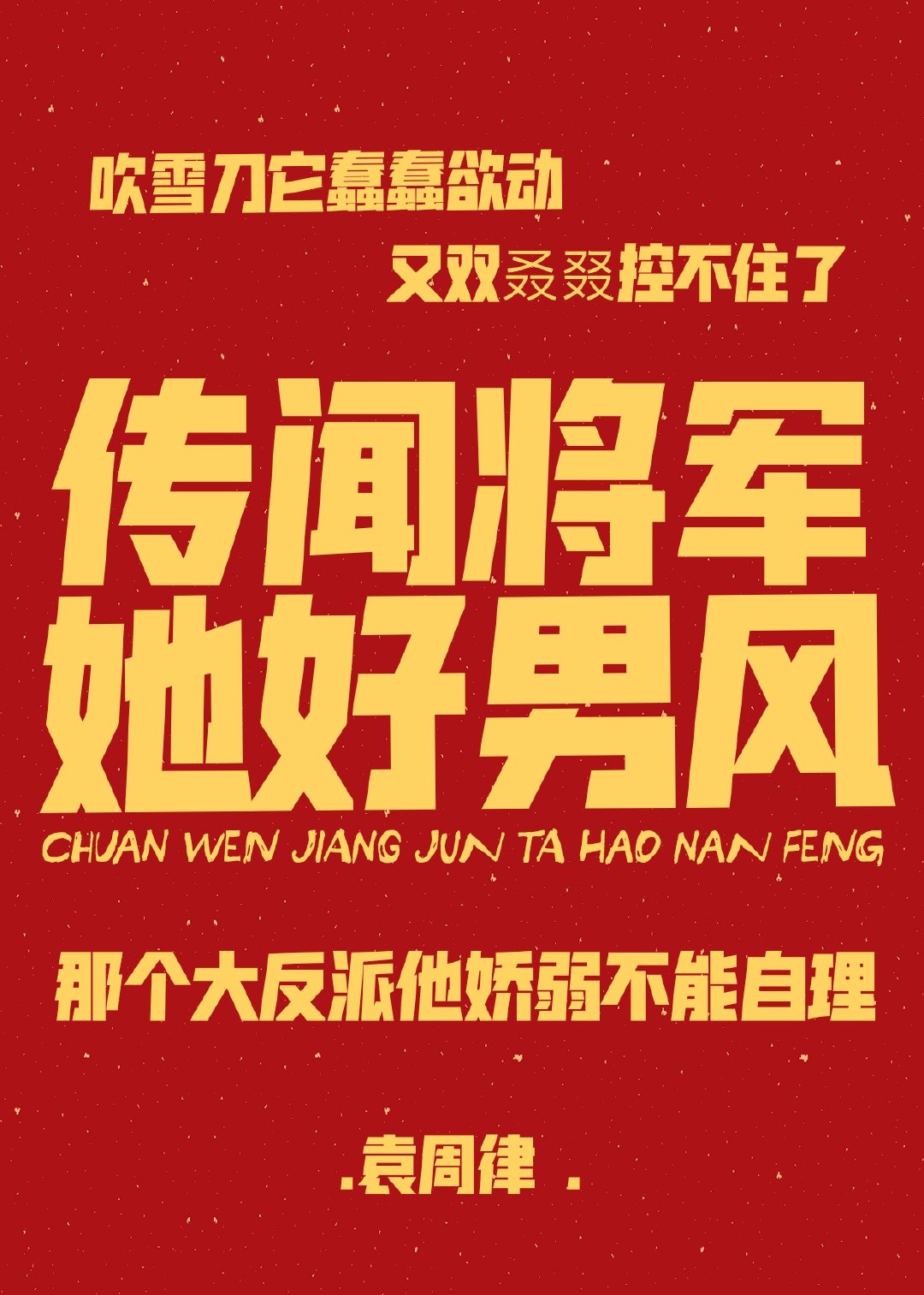挥霍