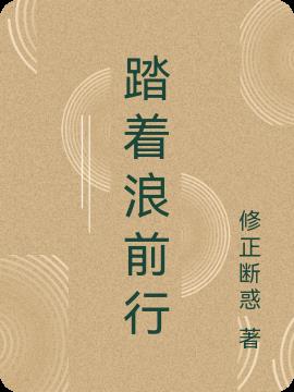 迷上瘾