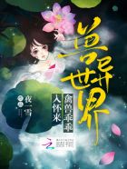叶尘池瑶至尊神皇