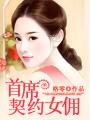 前妻再嫁我一次贺兰雪