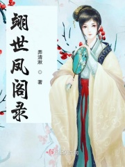 围屋里的桃花青女