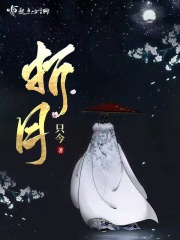 李妍曦完整版视频