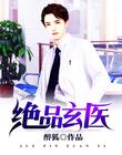 极品公子之杨凝冰堕落