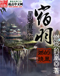 向往的生活之邪恶系统