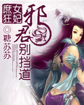 自缚被小偷绑架的故事