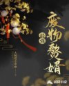 恶魔恋人