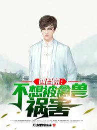 房客 糙汉无罪国度完结