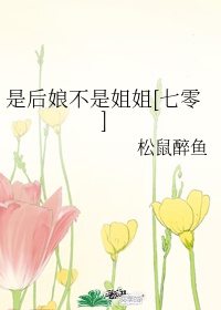 白娜白波