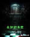 困惑的浪漫在线观看