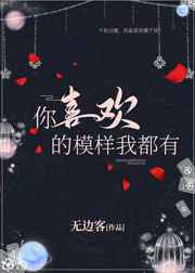 双性人妖上女人