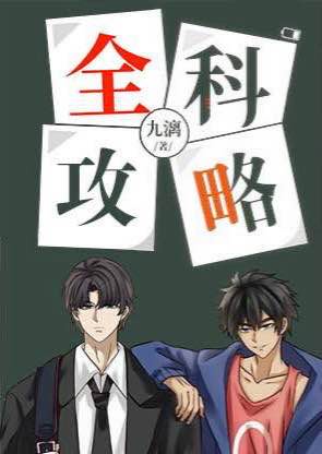 人渣反派自救系统小说未删减版