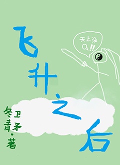 妻子的通奸2