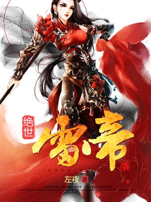 异世修真邪君 跃千愁 小说