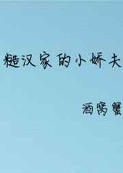 农民伯伯乡下妹国语版